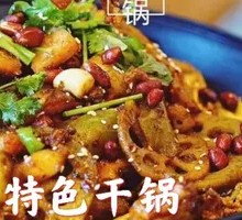 Special Dry Pot