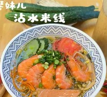 Fresh Shrimp Three Delicacies Rice Noodles