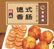 German Sausage Takoyaki