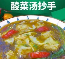 Sour Cabbage Soup Dumplings