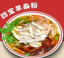 Four Treasure Lamb Offal Noodles