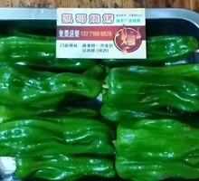 Green Pepper