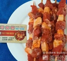 Lamb Skewers