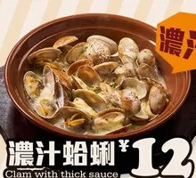 Thick Clam Stew