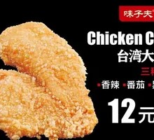 Weizi Fu Taiwan Large Chicken Leg