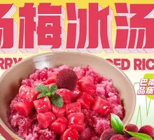 Yangmei Ice Tangyuan