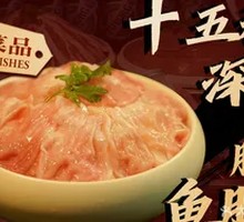 Fifteen-Second Deep-Sea Fish Maw