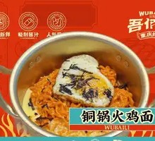 Copper Pot Fire Chicken Noodles