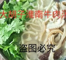 Beef Offal Noodles