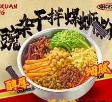 Wan Za Dry Noodles with Snail Soup Base