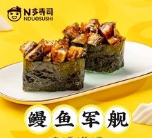 Eel Gunkan Sushi