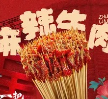 Spicy Beef