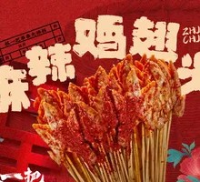 Spicy Chicken Wing Tips