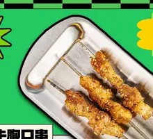 Fresh Beef Brisket Skewers