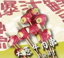 Scallion Beef Skewers