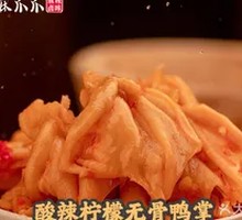 Sour Spicy Lemon Duck Feet