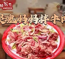 Mom's Spicy Beef Salad