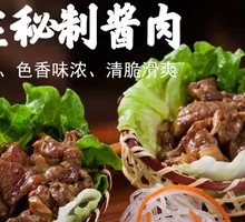 Dezhuang Secret Sauce Pork