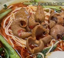 Stewed Intestine Noodles