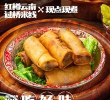 Yunnan Vegetable Spring Rolls