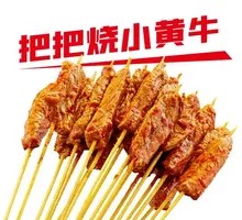 Signature Yellow Beef Skewers