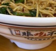 Chongqing Noodles