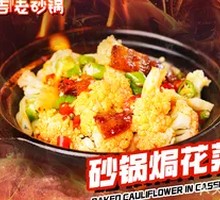 Braised Cauliflower in Clay Pot