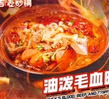 Spicy Sliced Blood Curd with Oil Pouring