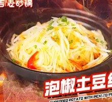 Pickled Chili Potato Shreds