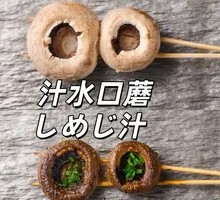 Juicy Mushrooms