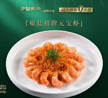Cantonese Salt and Pepper Crispy Shrimp