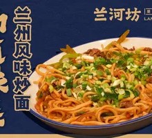 Lanzhou Style Fried Noodles