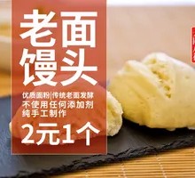 Handmade Old-Style White Steamed Bun