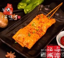 Charcoal-Grilled Tofu with Spicy Oil Sauce