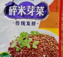 Fried Minced Pickled Mustard Greens